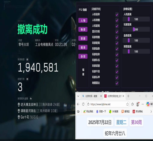 三角洲行动辅助实战软件效果
